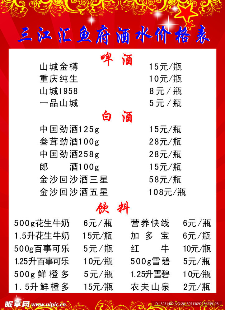 酒水单