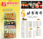 寿司价目表