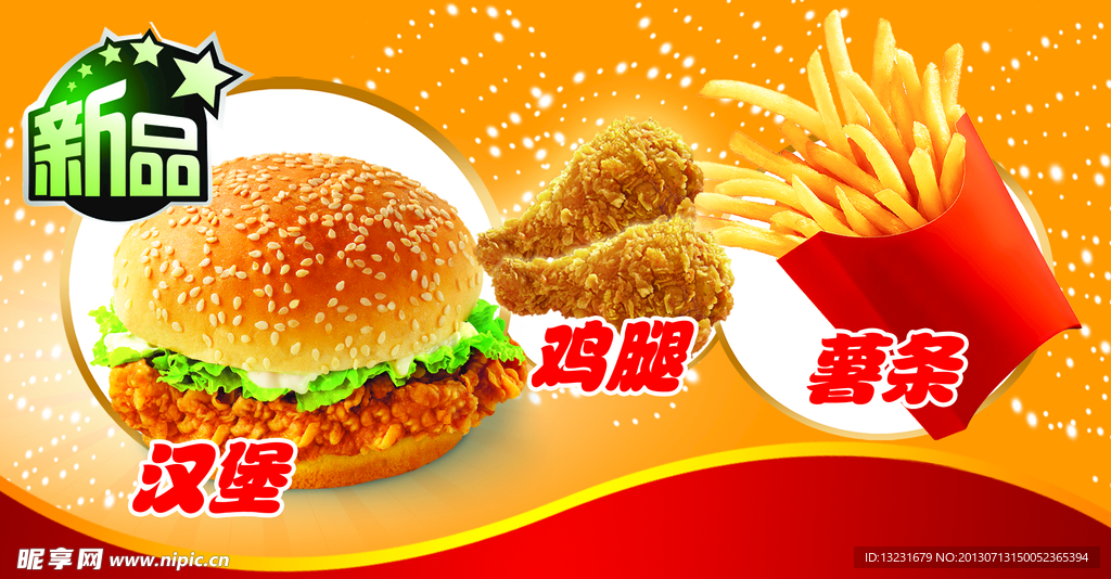 汉堡海报