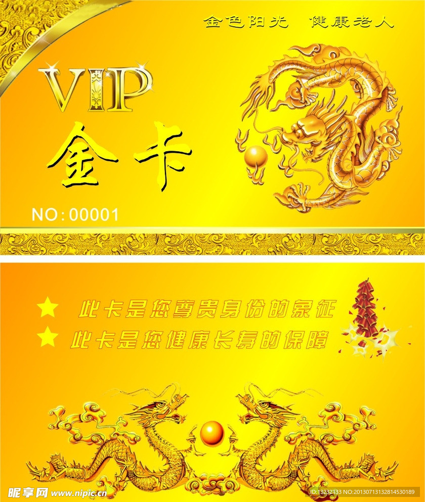 金卡VIP卡会员卡