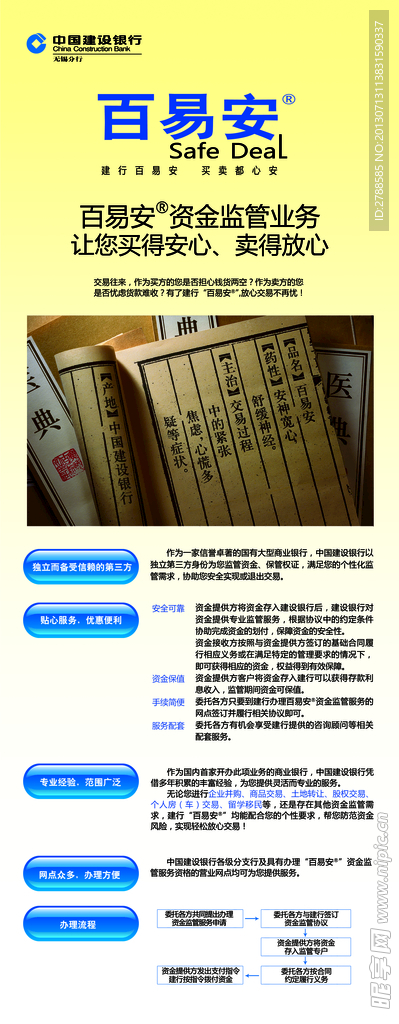 百易安