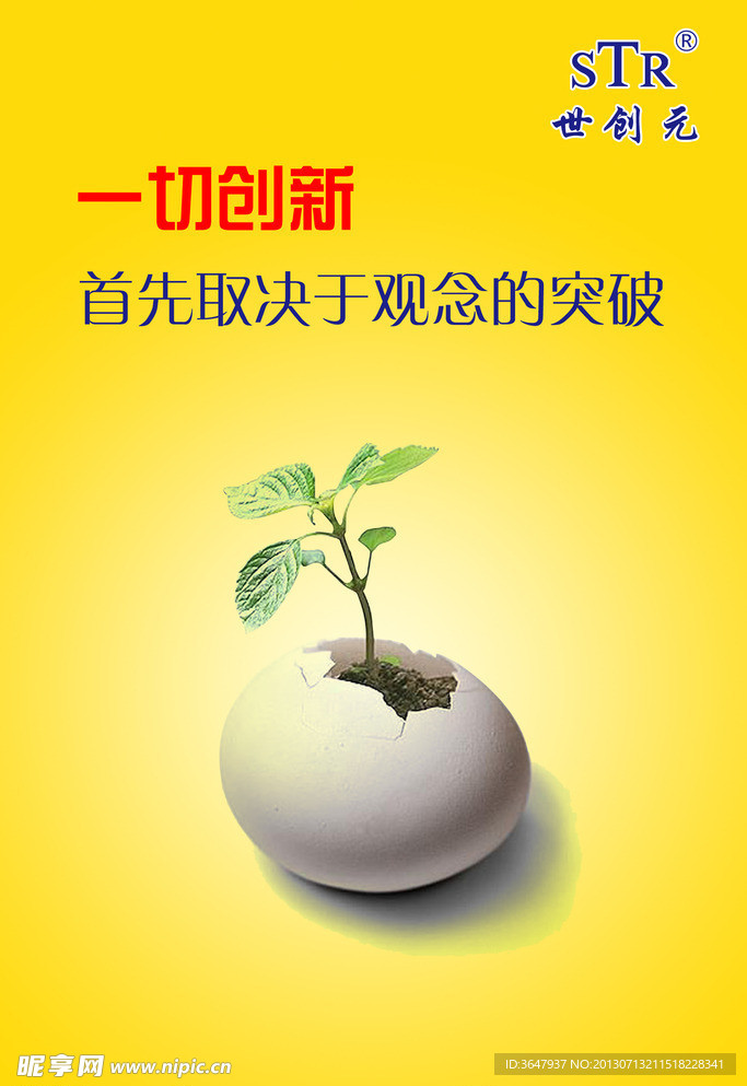 创新