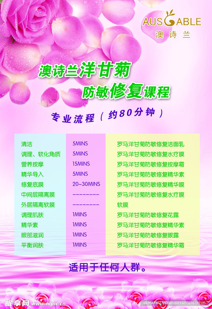 美容价格表