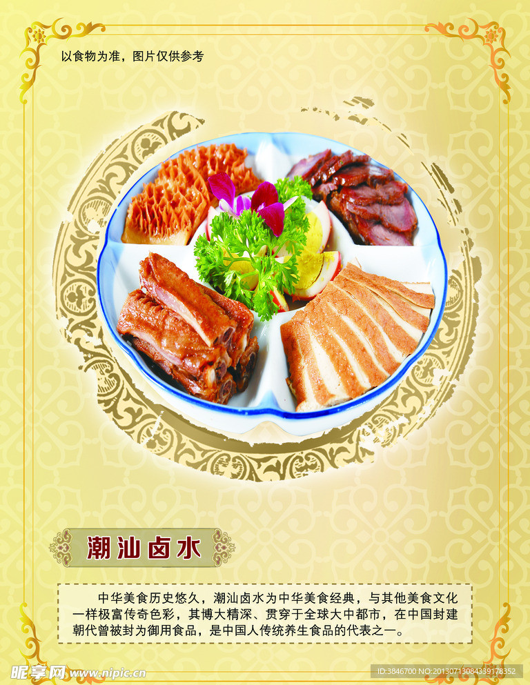 潮汕卤水