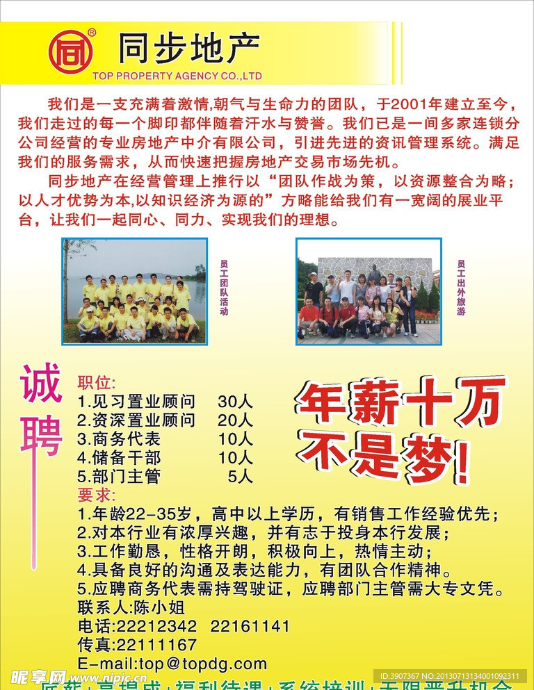 同步地产