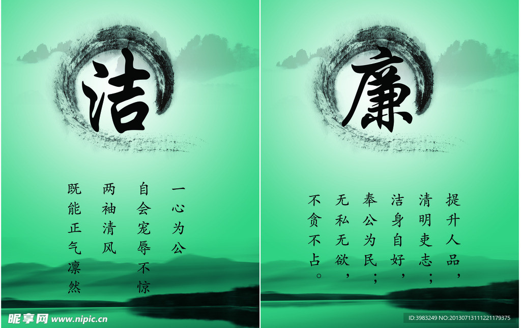 廉洁展板