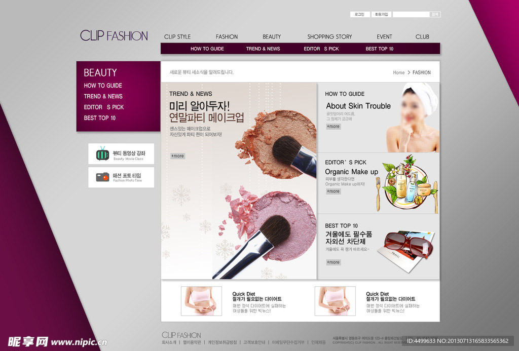 化妆品网页
