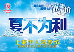伊人岛 家纺 海报