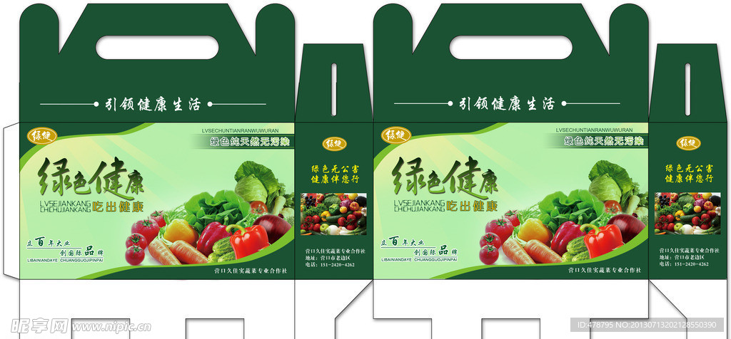 蔬菜包装盒