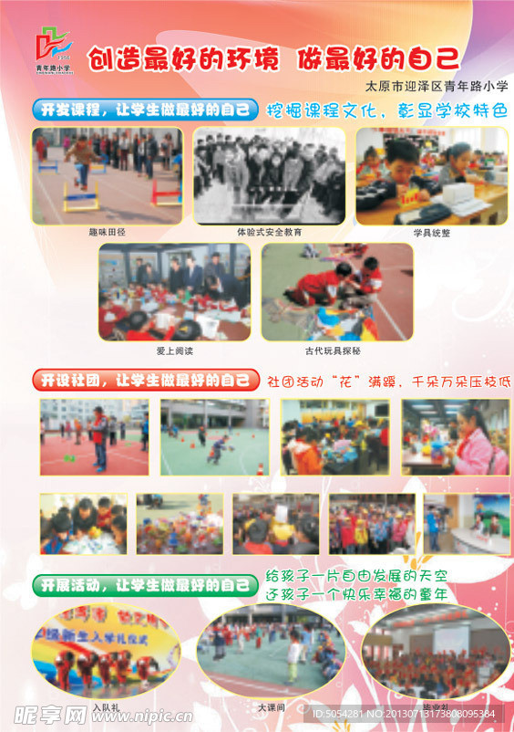学校海报