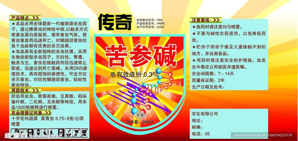 农药包装