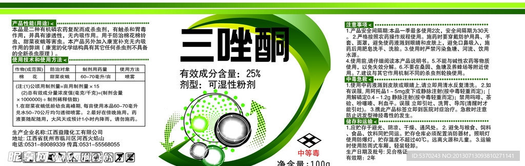 农药包装