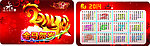 2014年日历