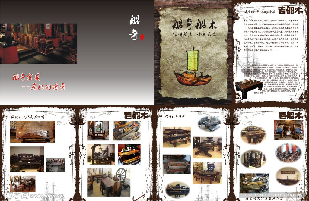 船木家具