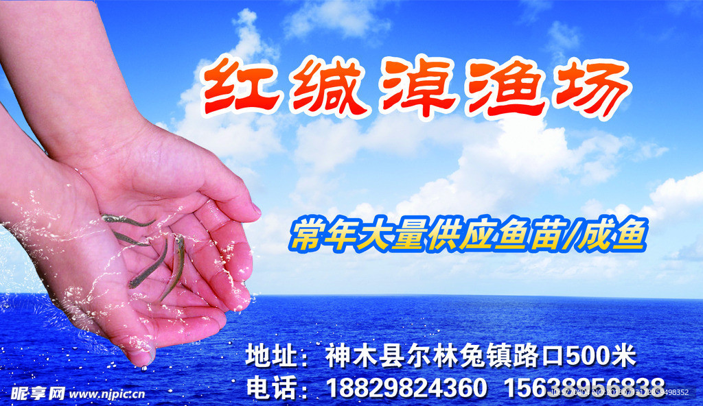 渔场名片