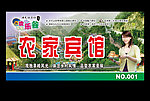 农家宾馆