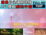 慈善片头视频