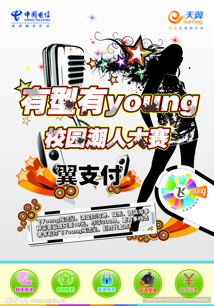 电信飞young