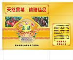 蔬菜项