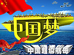 中国航空母舰