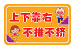 幼儿园上下楼温馨提示