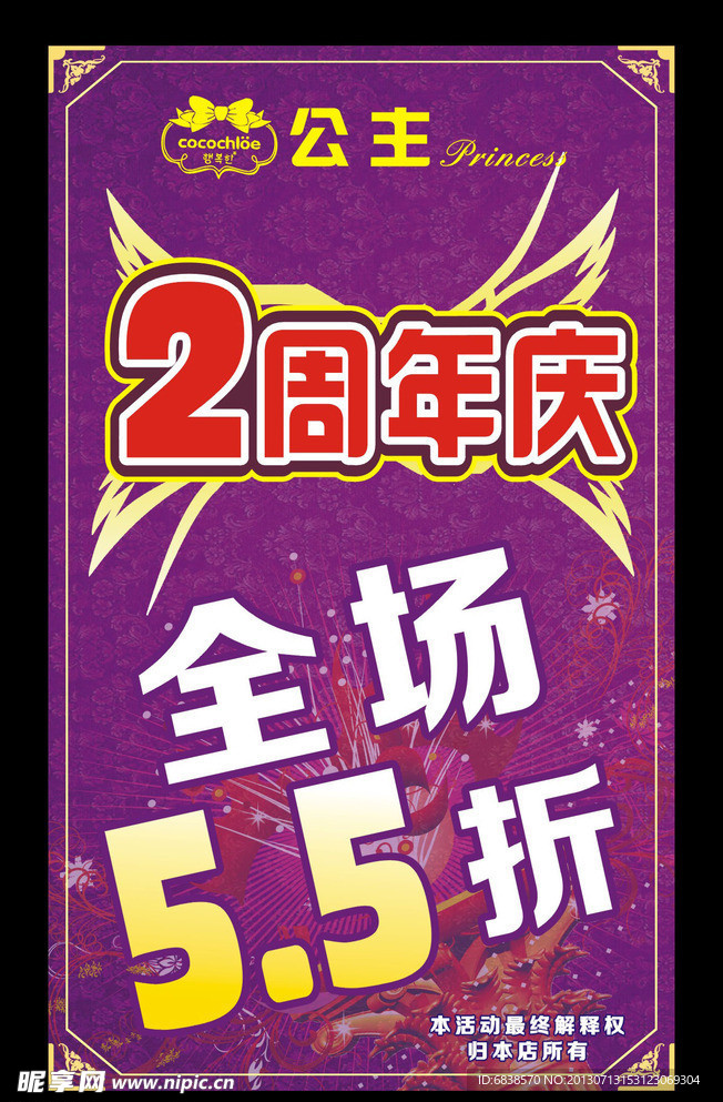 2周年庆