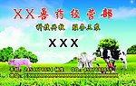 兽药名片