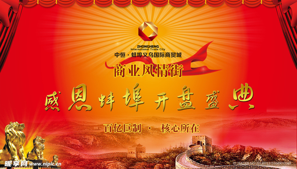 地产开盘背景