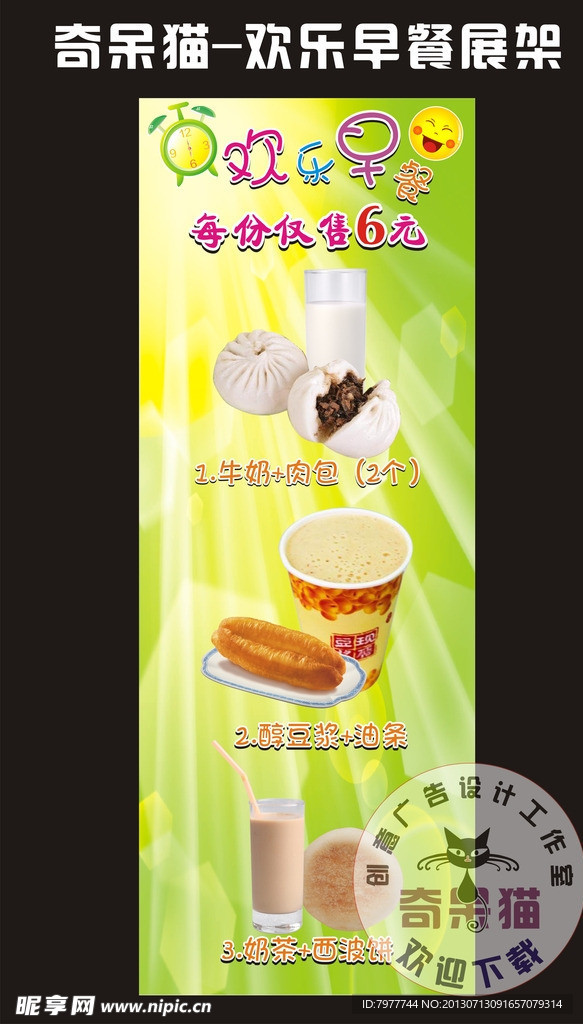 欢乐早餐