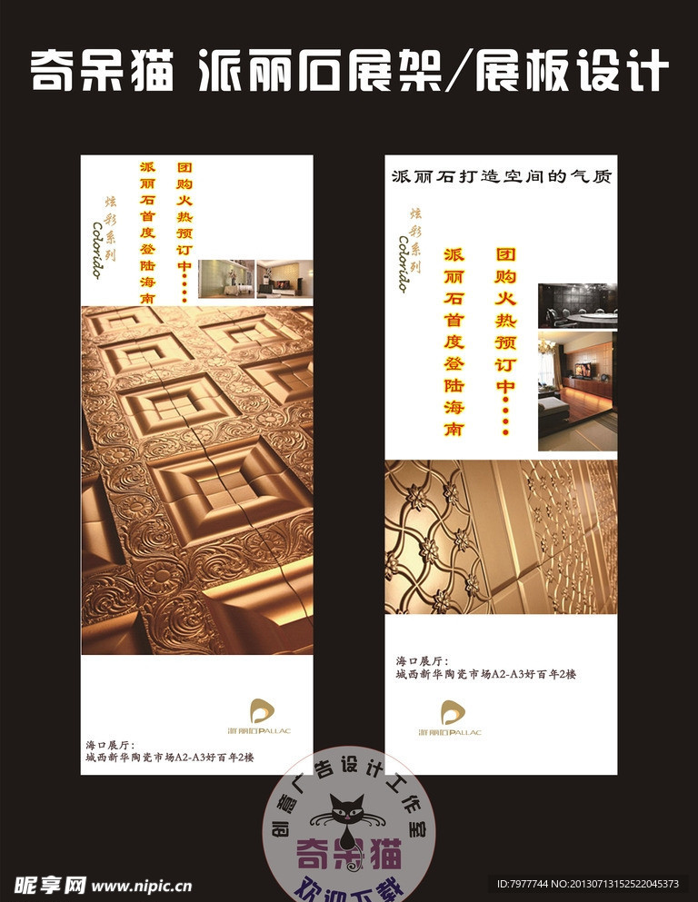 派丽石 展架