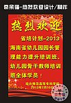 热烈欢迎 水牌