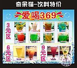 饮料 特价
