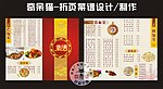 菜谱 折页