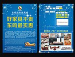 家具DM单 宣传单