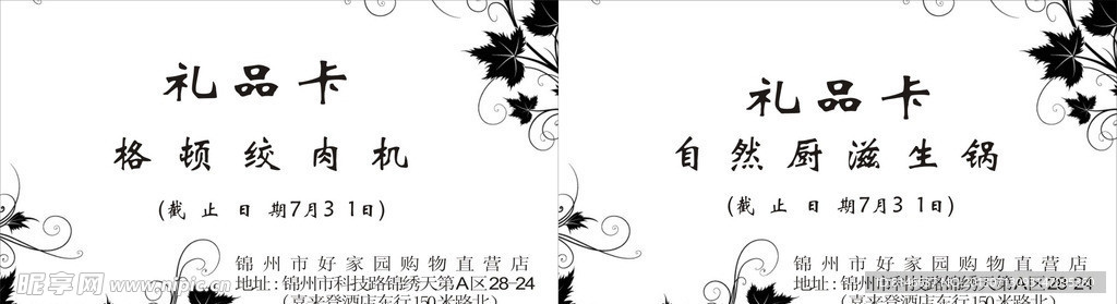 礼品卡
