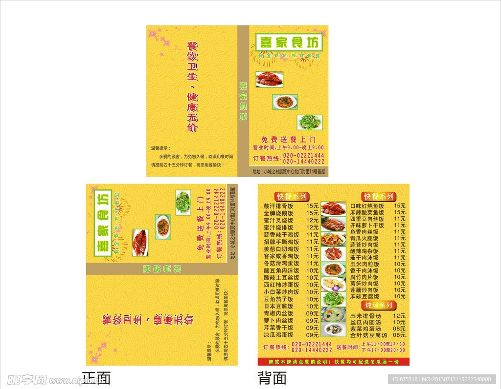 菜单菜谱