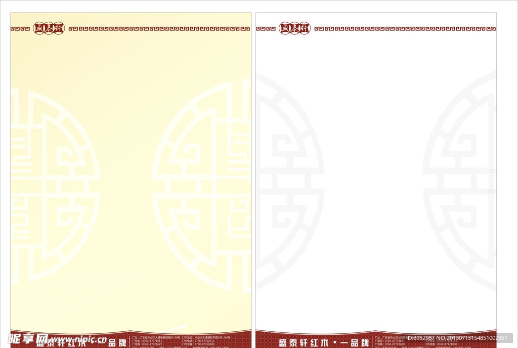 信纸