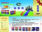 油漆兑奖劵正背面设计
