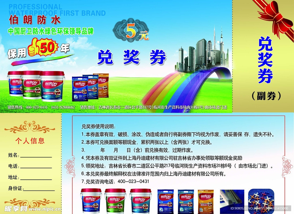 油漆兑奖劵正背面设计