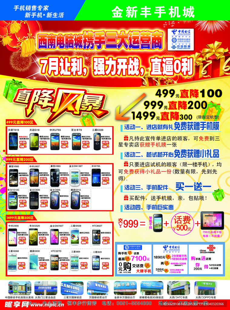 手机宣传单