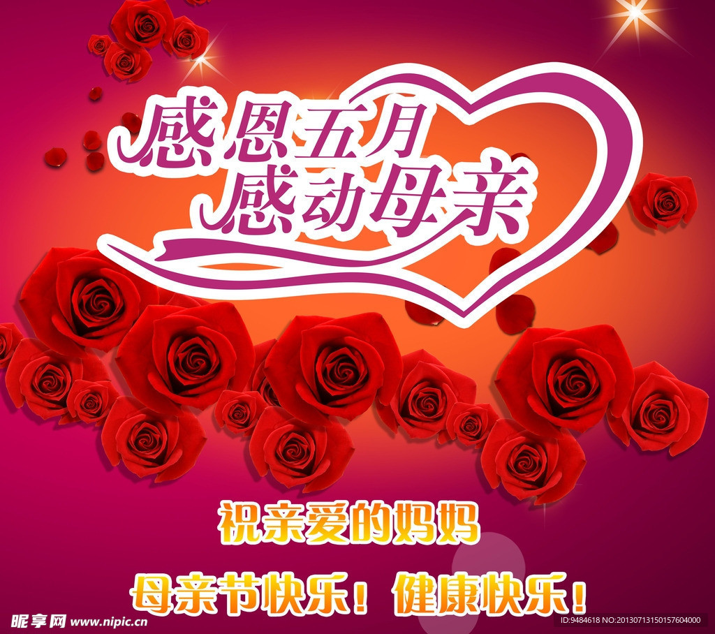 母亲节快乐