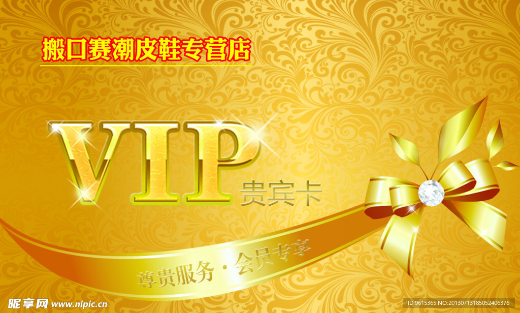 vip卡 会员卡