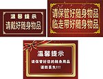 温馨提示