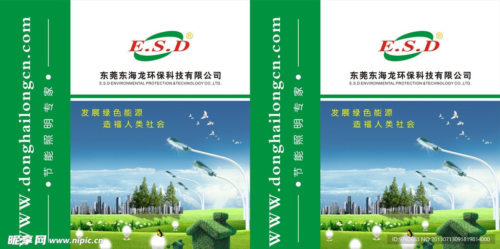 绿色节能手提袋