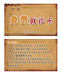 中医就诊卡
