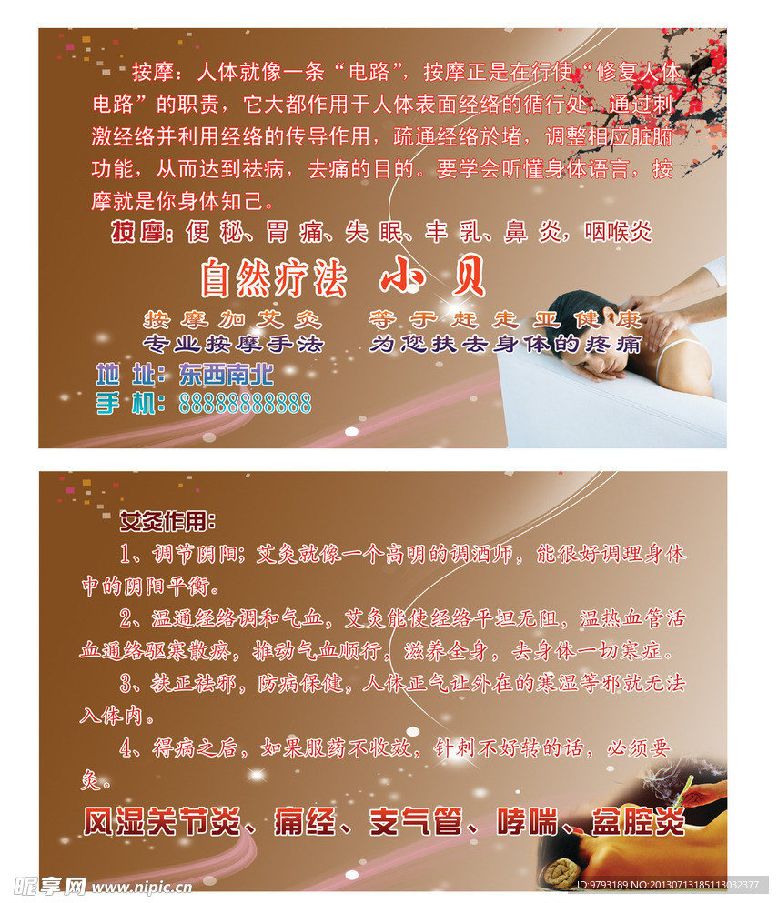 按摩 名片