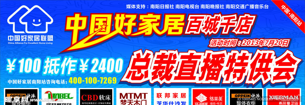 中国好家居