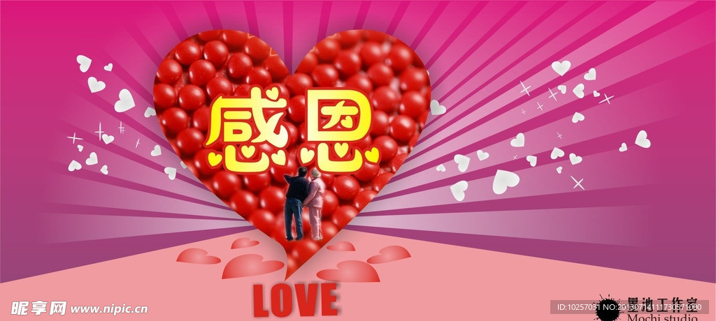感恩