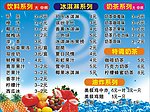 冷饮价目表
