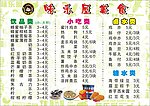 美食菜单